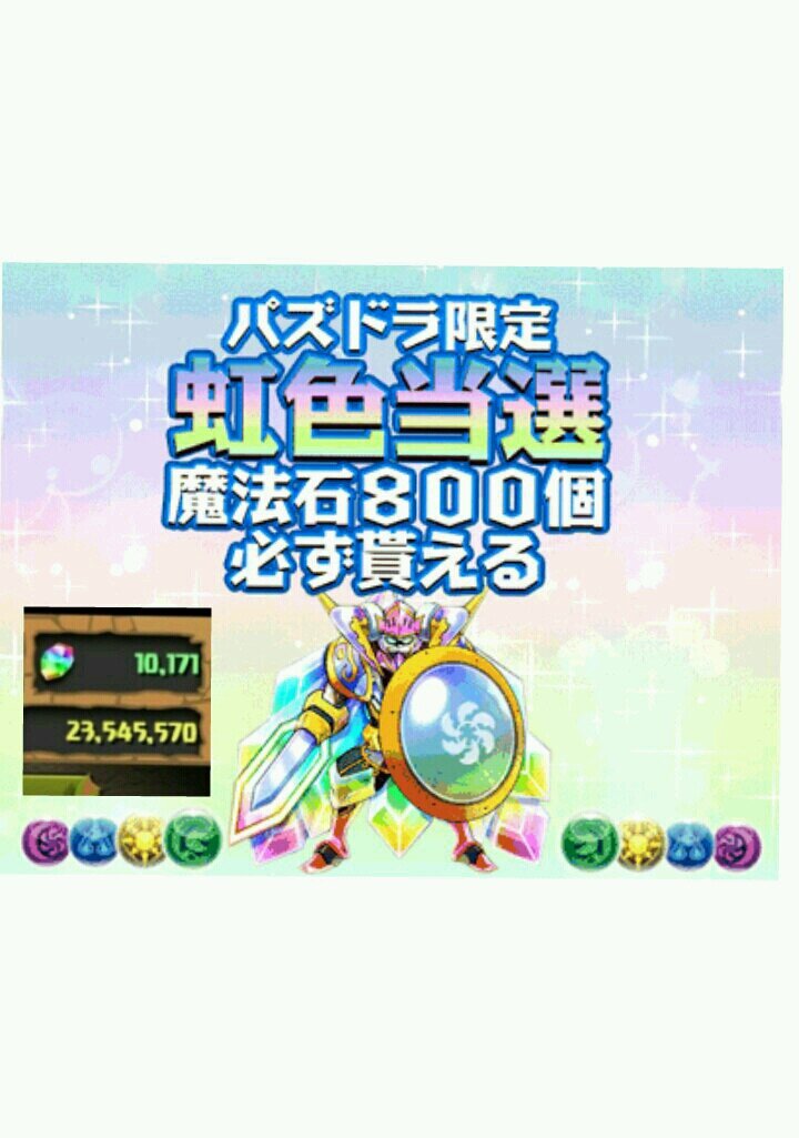無料で魔法石大量ゲットだゼ Colorful Twitter 無料で魔法石大量ゲットだゼ Colorful Twitter