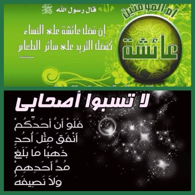 رضي الله عن ام المؤمنين وارضاها،،، يـا مُبغضي لا تأتِ قبر مُحمدٍ فالبيتُ بيتي والمكانُ مكاني