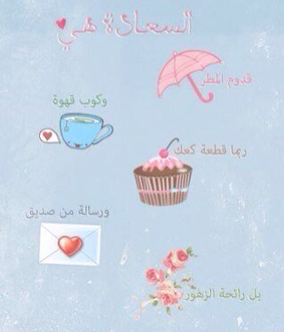 هذا الحساب فيه أدعيه ، نصائح ، تجارب ، وتفائل ، واشياء جميله✨ يارب جنتك ⛅️