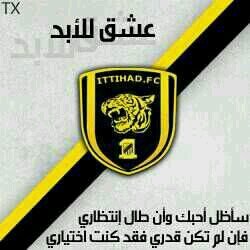 ‏‏‏‏اتحادي حتى النخاع