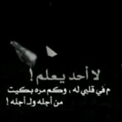 شعر اشعار فاروق جويدة الحب الفراق الاشتياق الكبرياء Arabic Quotes Words Quotations