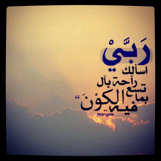 ‏إلھي مَ ظننت بگك : إلا خيرآ , وما جزيتني لحُسنِ ظني إلا گل خير ! فالحمدُ لگ حمدآ گثيرآ لا يفي عطاياگك ♡ [الخاص ممنووووع] ★