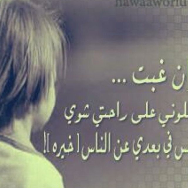 طابت خواطرنا من الوقت والناس......

ماعاد نرجي غير ستر وسلامه