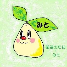 茨城県水戸市は東海村にある東海第2原発の3０㎞圏内＝UPZ（緊急時防護措置準備区域）。市内概ね20㎞圏内。
東海第2原発の再稼働や運転延長に反対し、廃炉を求めます。#茨城 #水戸 #脱原発
水戸市も子どもの健康検査の公費負担を。市民を被ばくから守れ。#子ども・被災者支援法
https://t.co/OMBOlFZkvc