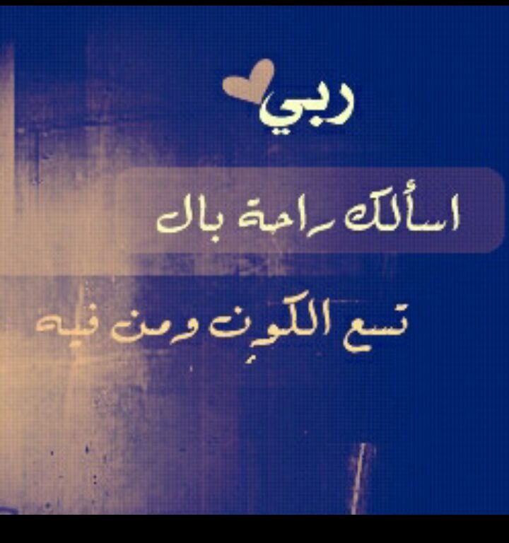 ‏‏المحبه أجمل ماتحمله قلوبنا والحنين أروع مافي مشاعرنا والدعاء يبقى هو عطر تواصلنا أسأل الله أن يرضى عنا وعنكم
