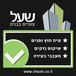 שעל צעדים בבנייה, קבלן טיח ועבודות שיקום נזקים ברחבי ישראל