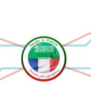 الحساب الرسمي وبيت الطالب السعودي في فرنسا. هنا تجدون اجابات لكثير من استفساراتكم.