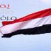 يمني وراس مرفوع (@yossf1231238) Twitter profile photo