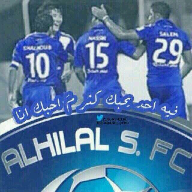 حساب لدعم نادي الهلال السعودي