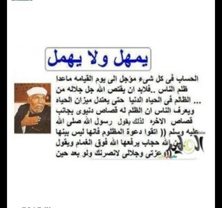 إذا أردت أن تعرف مقامک عند الله فانظر إلى مقام الله في قلبک. مقطع مناجاة        

الحساب والتويتر محذوف فمان الله