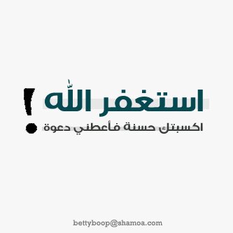 اللهم اجعله صدقه عن امي وابي وجميع المسلمين والمسلمات *