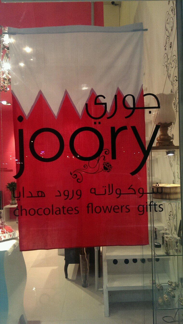 chocolates, flowers,and gift shop