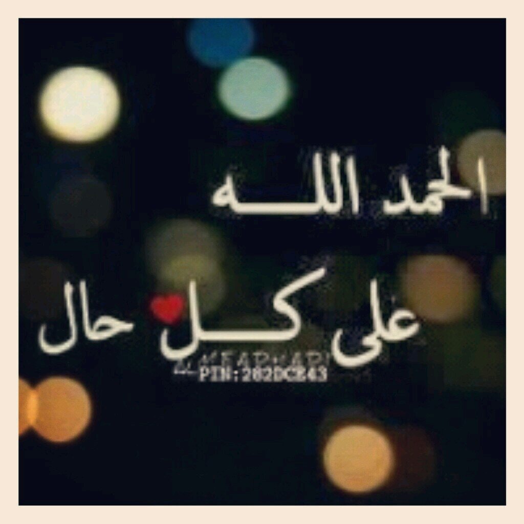همـنا رضا الله وهدفـنا الدعوة إلى الله نسأل الله ان يتقبل منـا                                   أرواحنـا للجنة تـواقة