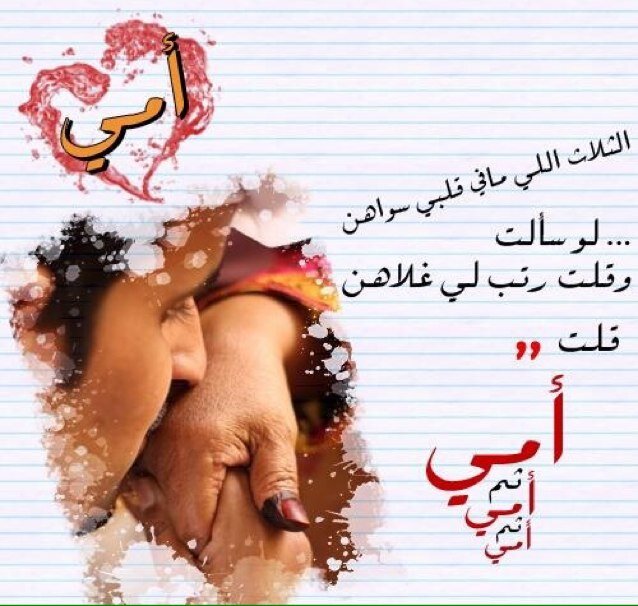 💕اعتز باني أم لأغلى البشر 💕.. حساب شخصي🌸
