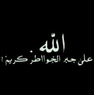 ماتموت الاماني دام الله كككريم. ♡