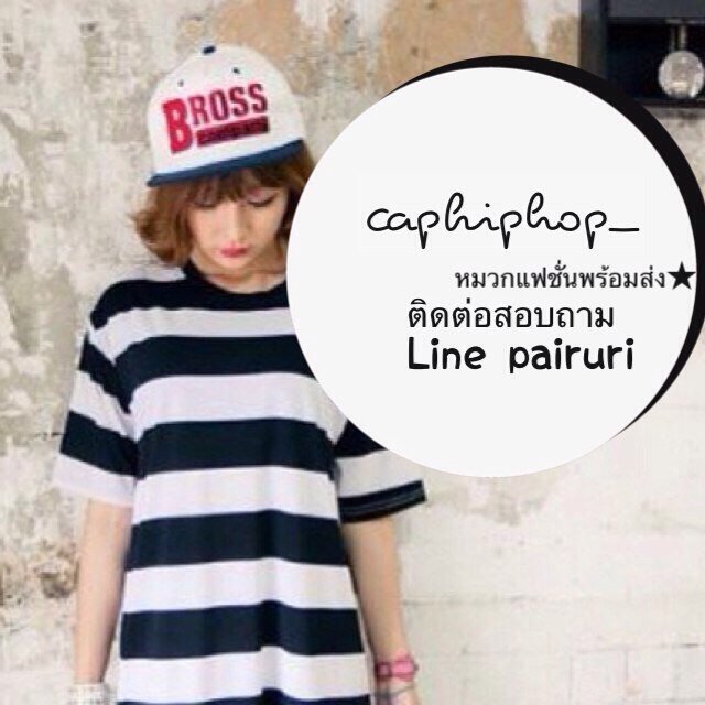 {CAPHIPHOP_❤} สินค้าพร้อมส่งไม่ต้องรอพรี ติดต่อสอบถามLine: pairuri หรือในทวิตนี้ได้เลยจ้า ย้อนดูของได้ในfav. ^_____^
