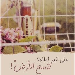يمكننيّ أن ألخّص كُلَّ ماتعلّمتُه عن الحياة في كلّمتين :أنّها تستمِر ..