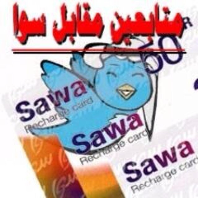 #للبيع #متابعين #خليجيين #عرب #اجانب مقابل #سوا #الفلورز وهمي ولا #يغرد #صورة+#الغلاف+الخلفية+#تغريدات 100 = 10 لطلب @wa7df