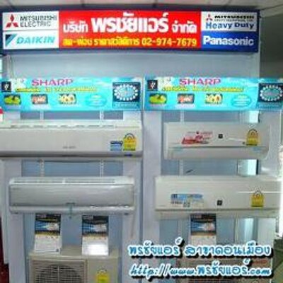 พรช ยแอร ดอนเม อง ขายแอร บ าน ล างแอร ย ายแอร on twitter ต ดต งแอร หม บ านเดอะพร โน สายไหม พรช ยแอร ดอนเม อง ร บต ดต งแอร ล างแอร ย ายแอร 02 9747679 081 5810400 0815810400 www พรช ยแอร com ต ด แอร ต ดแอร ราคา ต ดแอร