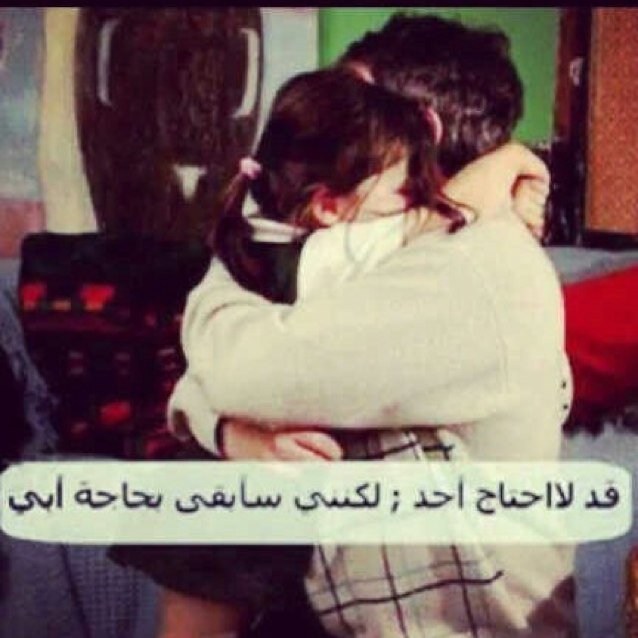 لازلت أتخيل ان وفاته مجرد حلم وأنه على قيد الحياة لازلت أتذكره فأبتسم مره وأبكي ألف مره الله يرحمك ياأبويه