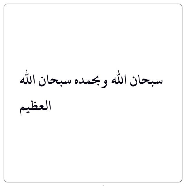 اللهم ارحم يوسف عبداللطيف الغريّب وانسه في وحشته وفي وحدته وفي غربته واجمعنا به في فردوسك الأعلى ... اللهم اعنا على ذكرك وشكرك وحسن عبادتك ...