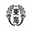 学校法人東海学園【非公式】東海中高bot (@23514Japan) Twitter