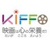 こども国際映画祭 in 沖縄＜KIFFO＞　那覇市魅力発信動画コンテスト開催中！ (@kiffokinawa) Twitter profile photo
