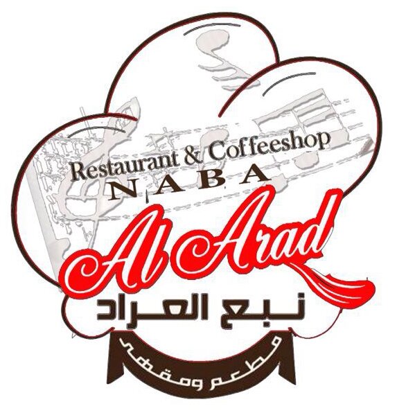 مطعم و مقهى نبع العراد في أجمل أجوائه العائلية و الإطلالة الخلابة على كورنيش عجمان
للحجز والاستعلام 067477455