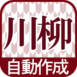 いろんなジャンルの川柳を流していきます。
面白かったらRTお願いします。