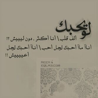 القلوب التي تغار كثييراا أعلم أنها تحب بصدق ♥