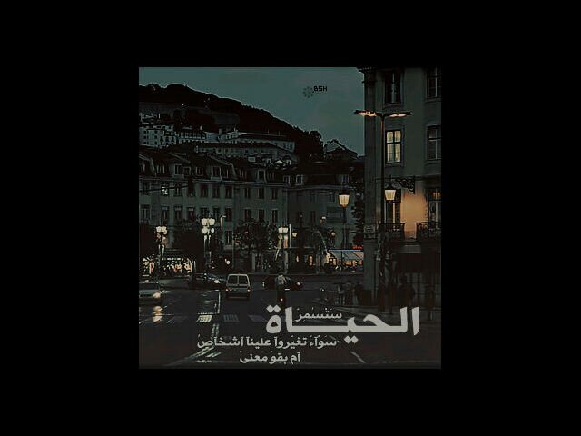 يَقودنْي الهَدُوء إلىّ كَلمَاتٌ بَاهتٌہَ وَ  أحَاسْيسَ مُهمَلہْ وَ ذِكريَاتَ لا تَعودَ...