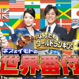 世界番付bot Sekairank Bot Twitter 世界番付bot Sekairank Bot Twitter