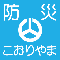 福島県郡山市(防災危機管理課)の防災・危機管理等に関する公式アカウントです。
災害情報、避難情報、防災情報、危機管理及び国民保護に関する情報やお知らせなどを発信しています。