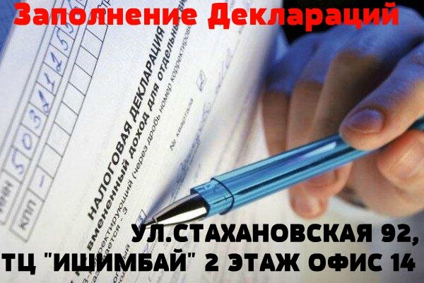 ТЦ ИШИМБАЙ.УЛ.СТАХАНОВСКАЯ 92,2 этаж 14.Открытие/закрытие ООО и ИП.Заполнение/отправка отчетности в ИФНС/ПФР/ФСС/РОССАЛКОГОЛЬ.Изготовление/получение ЭЦП