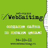 Создание сайтов по низким ценам