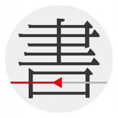 書格on X: 