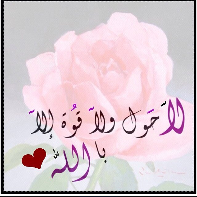 لا اله الا انت سبحانك اني كنت من الظالمين