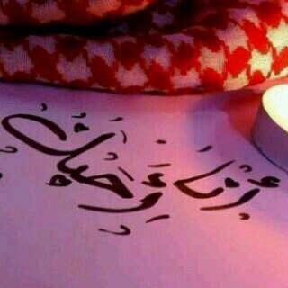 ''استغفر الله