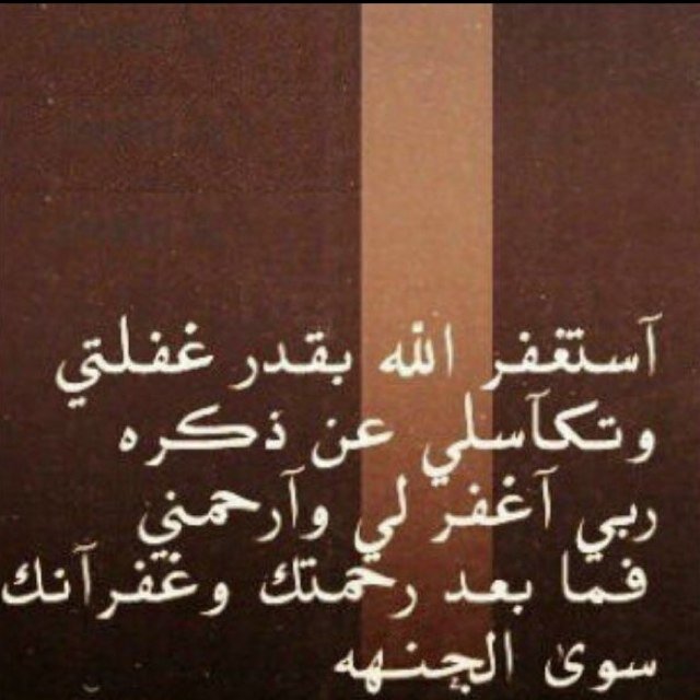 لا إله الا انت سبحانك إني كنت من الظالمين