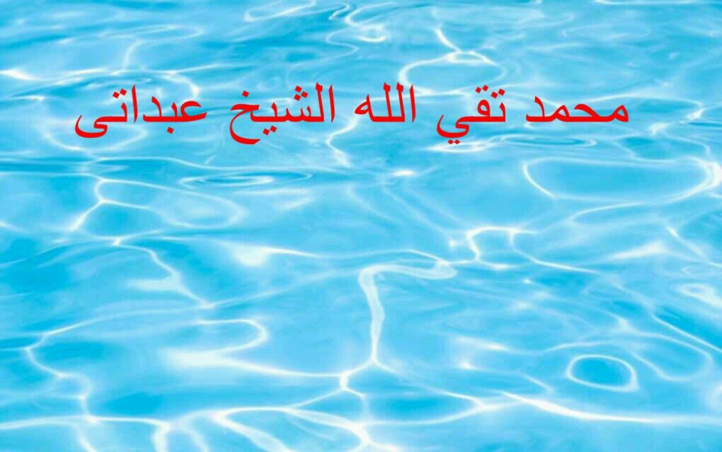 سبحان الله والحمدالله ربي العالمين
