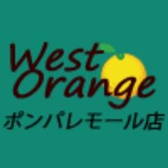 おしゃれなインテリアショップ　WestOrangeポンパレモール店です。様々な家具を取扱いしております。セール情報からデザイナーズの豆知識、日常つぶやきまで中の人(・ω・)Aがつぶやいてます。気軽にフォロ-してくださいね！(ご迷惑な方はお手数ですがブロックして頂けましたら幸いでございます）