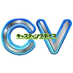 ◆2014年6月19日発売予定◆
CV-キャスティングボイス-の公式アカウントよ。CVは声優が好きな人、声優になりたい人が、楽しみながら声優業界を体験出来る夢のゲームだと思うわ。 #CV_bng のハッシュタグで大声でつぶやいちゃって！ツイートと言う名のレコーディングよこれは！