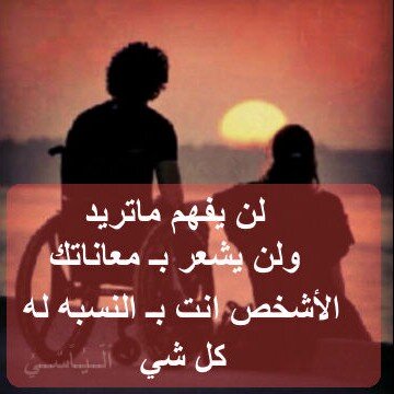 الاصدقآء
        مثل ٱلمٱء يرۆي عطشک ۆلکن' 
        ليس کل مٱء صٱلح للشرب