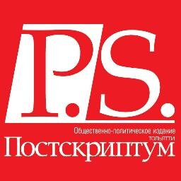 PostscriptumTlT's profile picture. Деловой еженедельник города Тольятти.