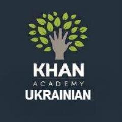 Академія Хана – некомерційна віртуальна школа. Навчальні відеоролики українською мовою, освітня платформа.