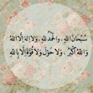 سبحآن اللہ وبحمدههَ سبحآن اللہ العظيم ، آستغفراللہ العظيم واتوب آليہ ، اللہ آكبر ولآ آلہ آلآ اللہ .