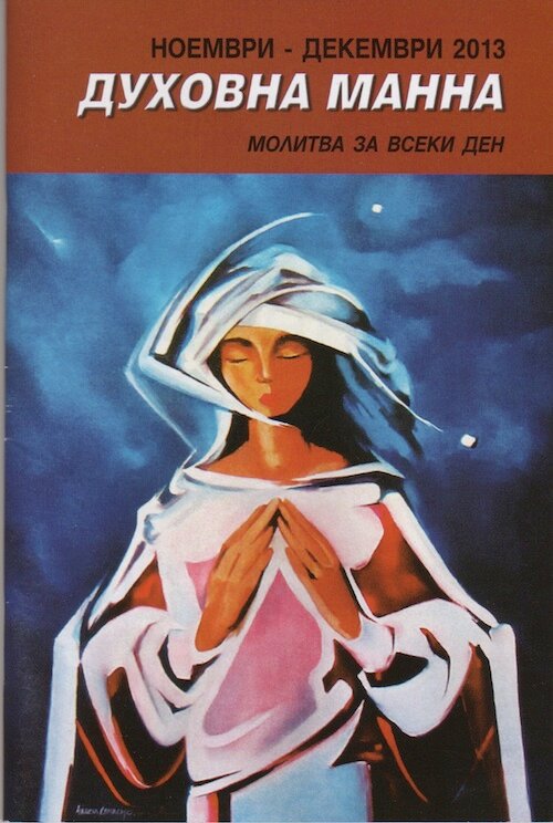 UpperRoomBG's profile picture. The Bulgarian Edition of the Daily Devotional Guide