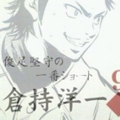 倉持洋一 Yakyuu7070 Twitter 倉持洋一 Yakyuu7070 Twitter
