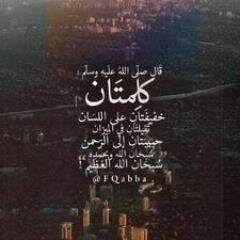 .....سبحان الله وبحمده سبحان الله العظيم
.
.
.




من ٺعلق قلبہ ﺑﺎللہ
ٺعلقٺ السعادة بہ ♡