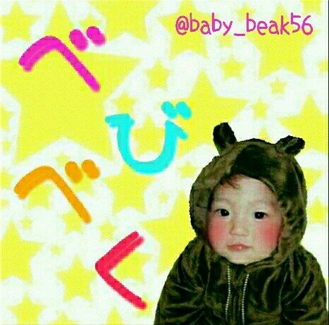 EXO병 백현bot(♡˙︶˙♡)                                                              あかちゃんおおかみだじょー！